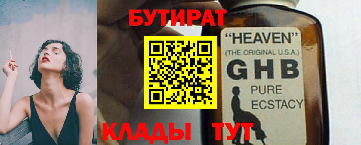 Бутират BDO Кыштым