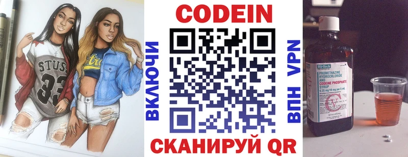 Кодеин Purple Drank  Кыштым 