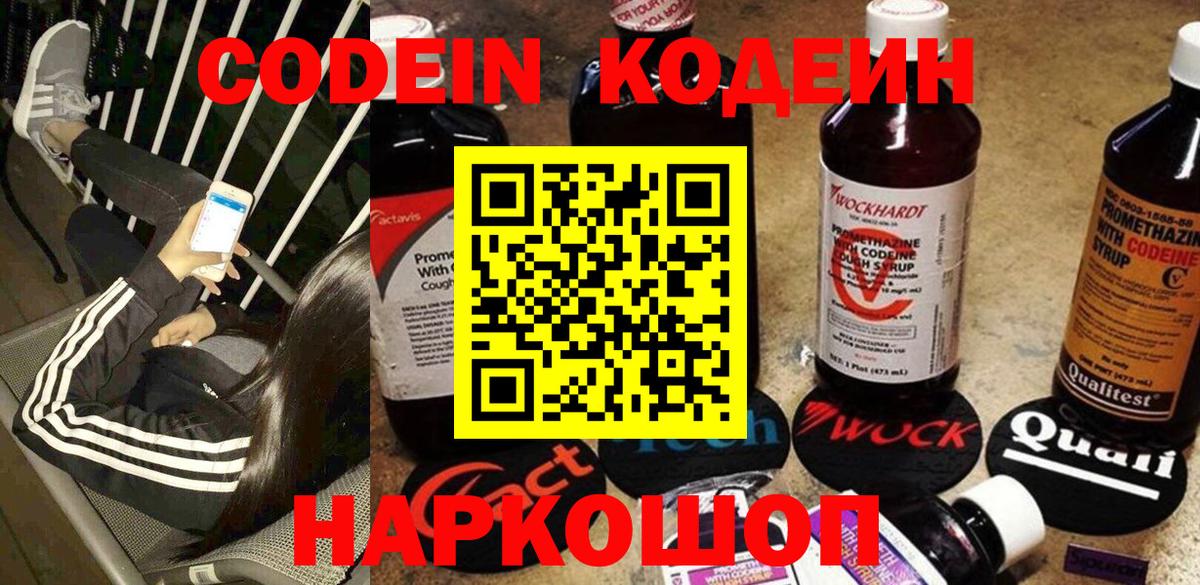 Codein Purple Drank Кыштым