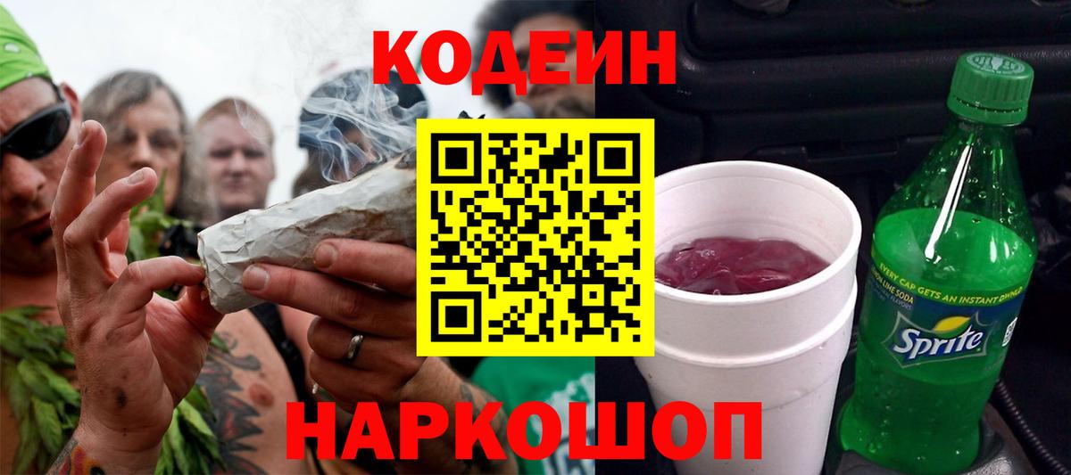Кодеиновый сироп Lean Purple Drank  Вход с VPN  Кыштым  Кодеиновый сироп Lean напиток Lean (лин) 