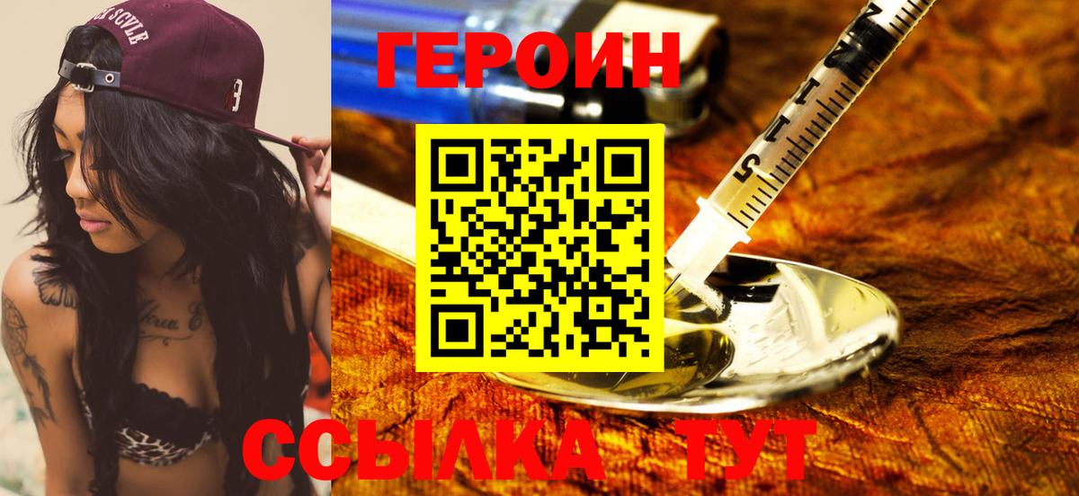 ГЕРОИН афганец  Вход с VPN  Героин  Кыштым 