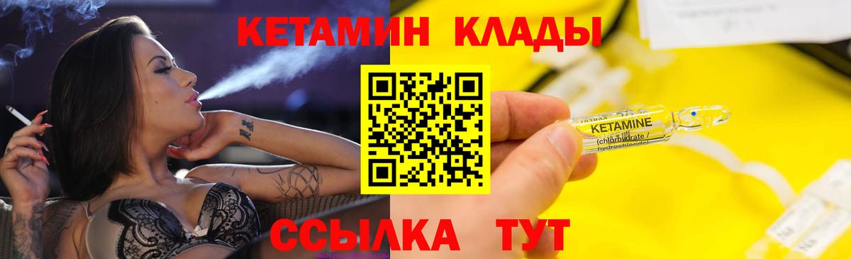 Кетамин VHQ  Вход с VPN  Кыштым 