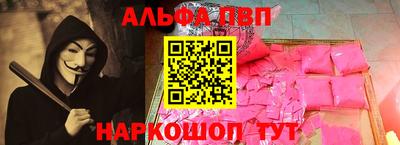 альфа пвп Заволжье